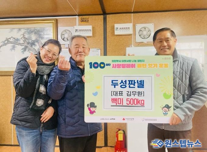 의정부시 장암동, '두성판넬' 취약계층 따뜻한 겨울나기 위한 백미 기부