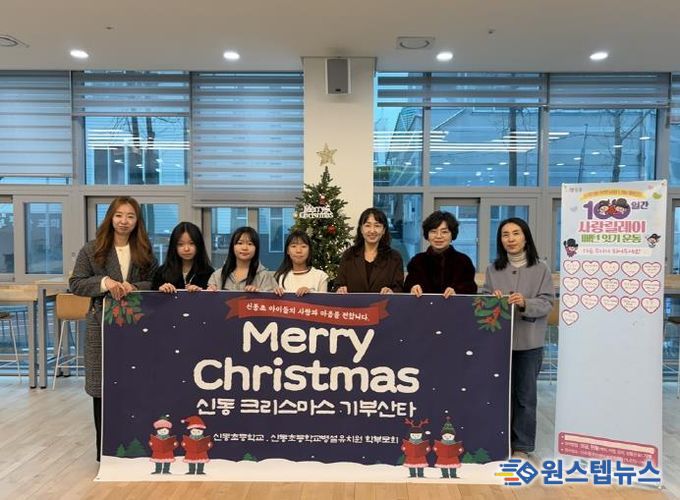 의정부시 신곡1동, 신동초 연말 이웃돕기 '기부산타'로 온정 전해