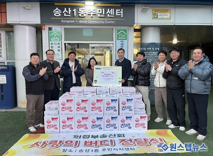 의정부시 송산1동, 송산골프회 취약가정 지원 위해 라면 80상자 전달