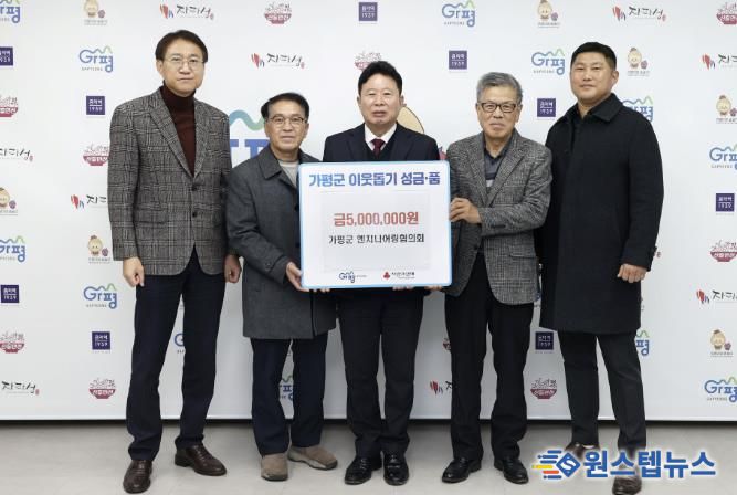 가평군 엔지니어링협의회, 성금 500만원 기탁