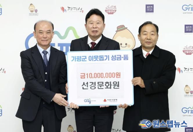 선경문화원, 가평군에 성금 1천만원 기부