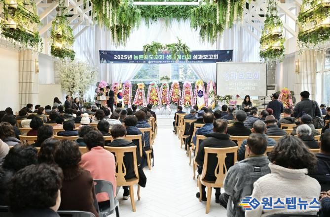 2025년 포천시 농촌지도자회·생활개선회 성과보고회 성황리 개최
