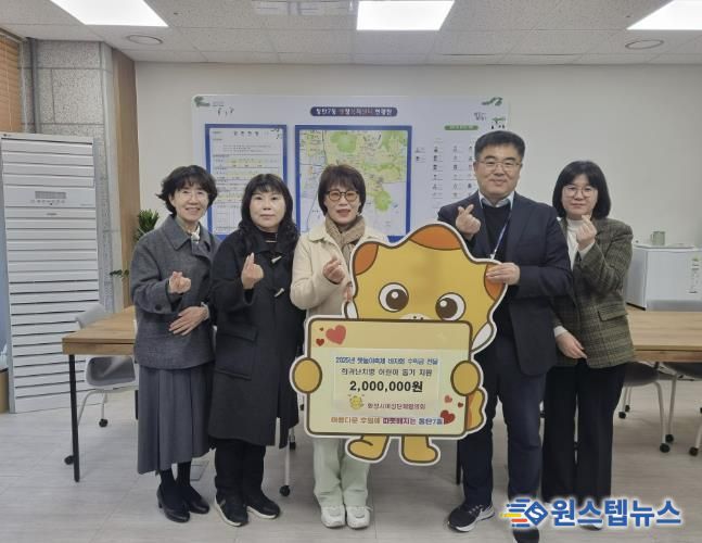 화성시여성단체협의회가 11일 관내 희귀난치질환을 앓고 있는 어린이 가구에 후원금 200만 원을 전달했다