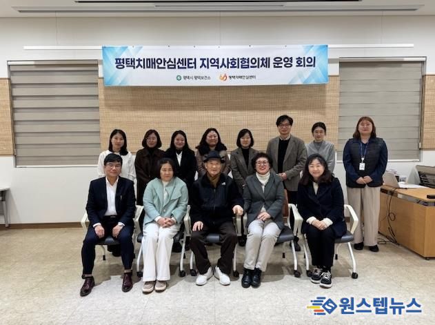 평택치매안심센터, 2025년 하반기 지역사회협의체 회의 개최