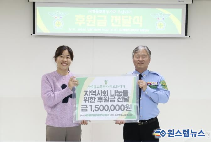 오산종합사회복지관, 새마을교통봉사대 오산지대와 연말 기금 후원 전달식 개최