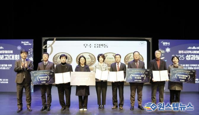 광주시, ‘2025 지역사회보장협의체 성과 보고대회’ 성료
