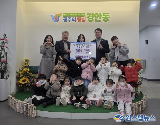 산새소리어린이집, 바자회 수익금 113만 8천 원 광주시 경안동 지보체에 기탁