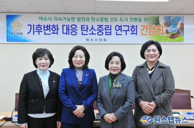 여수시의회 기후변화 대응 탄소중립 연구회, 최종 간담회
