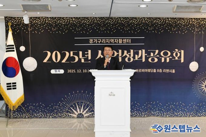 함께 성장한 자활·돌봄의 기록…경기구리지역자활센터, 2025년 성과공유회 개최