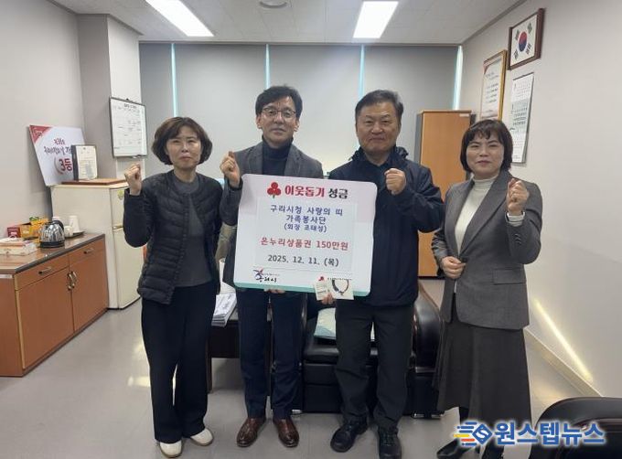 구리시청 사랑의 띠 가족봉사대, 구리시 수택1동에 온누리상품권 150만 원 기탁