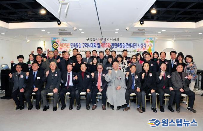 민족통일 구리시협의회, 제56회 한민족통일문화제전 및 시상식 개최