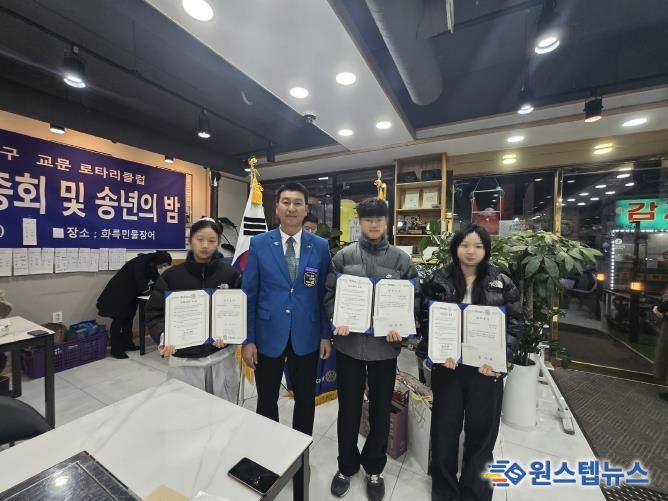 국제3600지구 교문로타리클럽, 구리시 교문1동에 장학금 전달