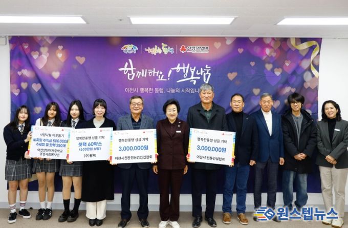 이천시, 연말 이웃돕기 기탁 이어져… 지역사회에 따뜻함 전달