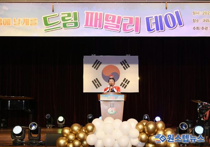 구리시 드림스타트, 2025년 드림패밀리데이 개최