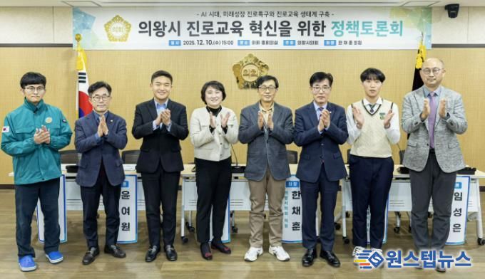 의왕시의회 한채훈 좌장, AI 진로교육 혁신 정책토론 성료