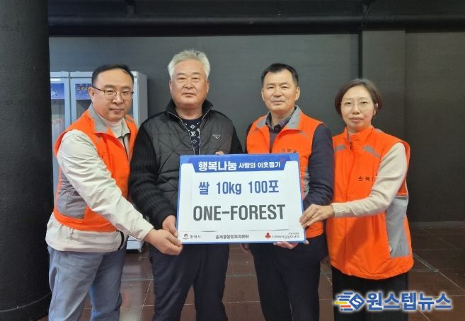 원포레스트, 쌀 100포 기부