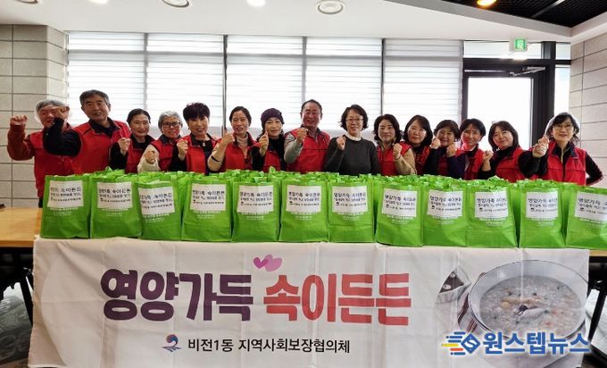 비전1동 지역사회보장협의체, ‘영양가득 속이든든’ 동지팥죽 나눔