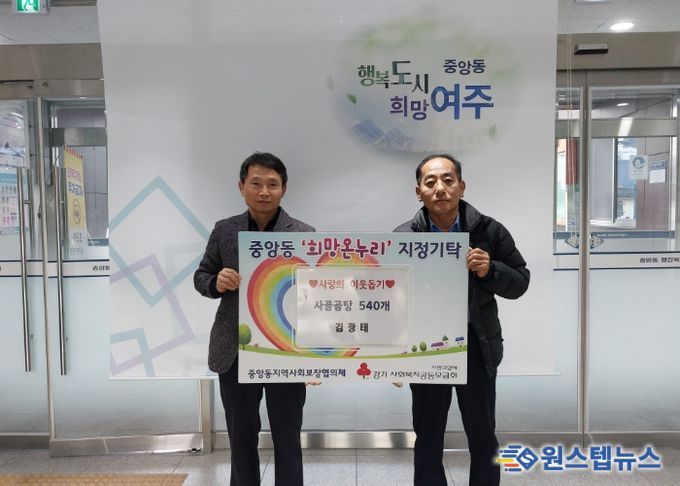 여주농협 직원 김광태, 올 한 해 9차례 이어진 선행