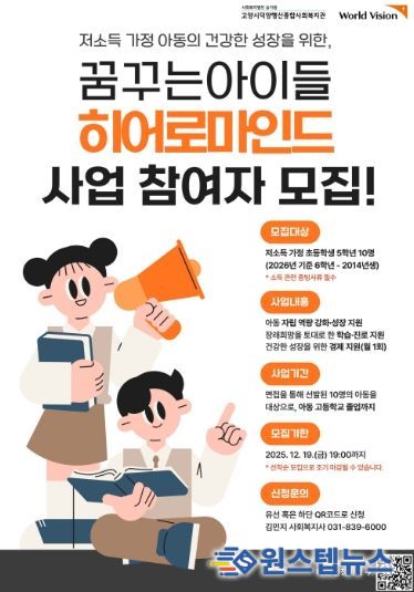 ‘히어로마인드’사업 참여자 모집 안내문
