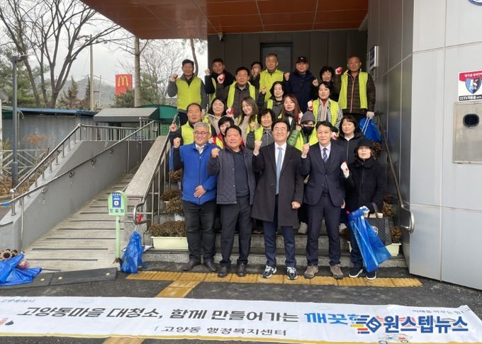 고양시 고양동, 통장협의회와 ‘연말맞이 벽제천 산책로 대청소’실시