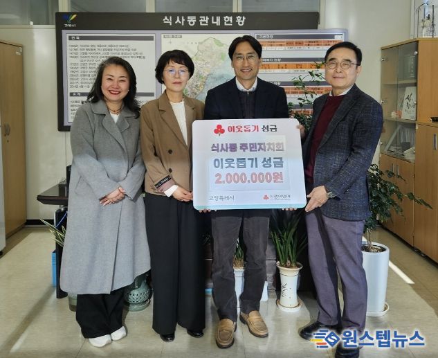 고양시 식사동 주민자치회, 지역 청소년 위해 저현고등학교에 장학금 전달