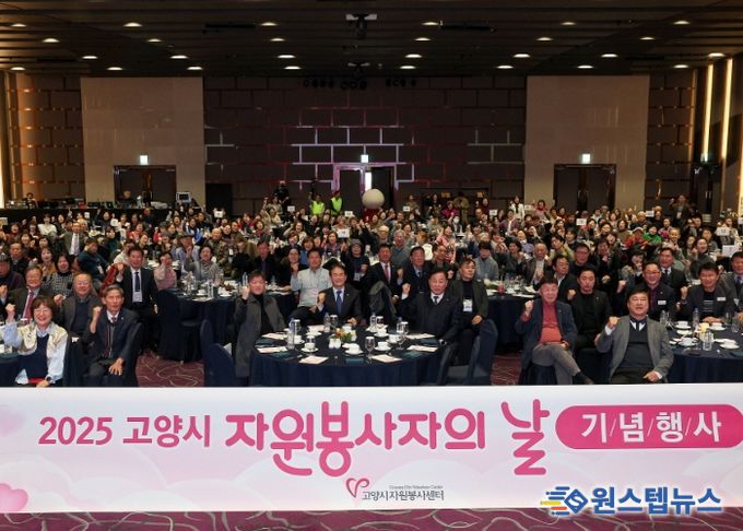 2025년 고양시 자원봉사자 대축제 단체 사진