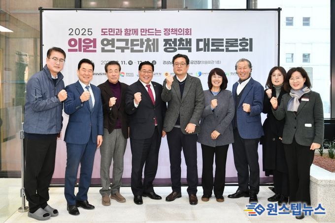 경상남도의회, 2025년 의원 연구단체 정책 대토론회 2일차 개최