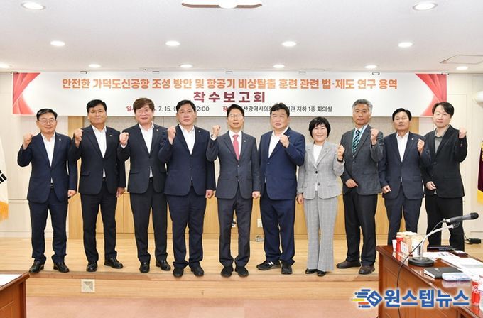 가덕도신공항 추진 연구모임, 정책연구용역 보고회