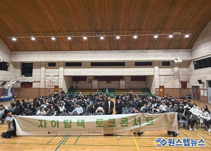 (재)파주시청소년재단 금촌청소년문화의집, 2025년 자아탐색 토크콘서트 4개 학교에서 성료