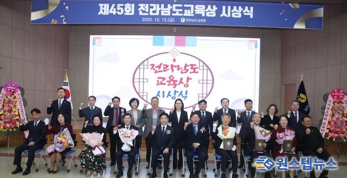 김정희 전남도의회 교육위원장 「제45회 전라남도교육상」 축사