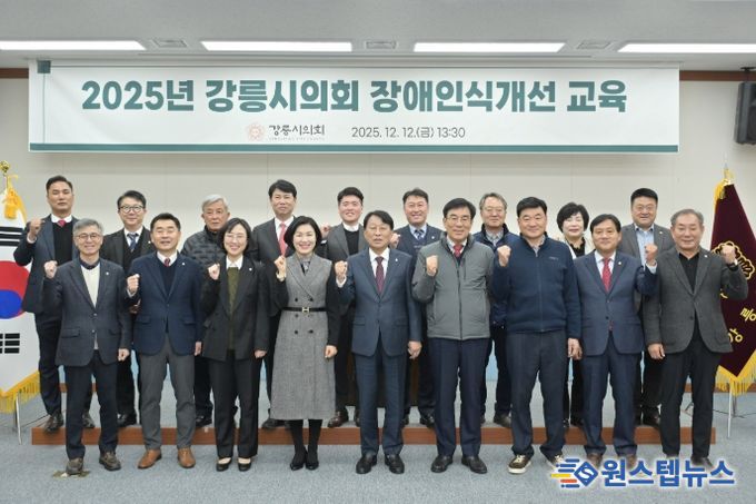 강릉시의회, 장애인식개선 교육