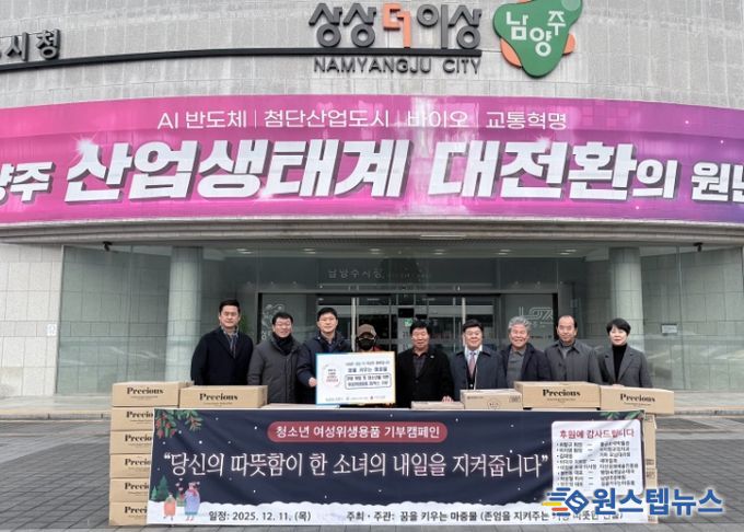 남양주시 교육봉사단체 ‘꿈을 키우는 마중물’, 여성위생용품 나눔으로 아동복지시설에 따뜻한 손길 전해