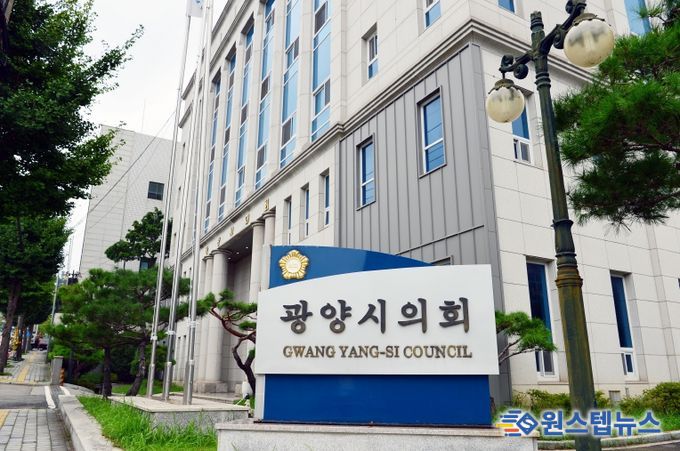 광양시의회