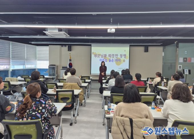 동두천양주교육지원청, 초등 학부모 대상 자녀 자존감 교육