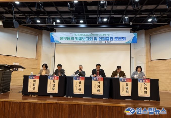 전기풍 도의원, “경남, 실효성 중심의 인권행정으로 전환해야”