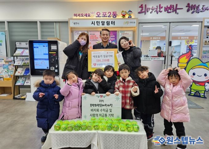 우방희망꿈어린이집, 아이들이 모은 돼지저금통 성금 51만 6천210원 광주시 오포2동에 기탁