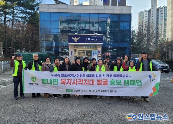 남양주시 별내면, ‘복지위기알림앱’ 설치 독려하는 복지 사각지대 발굴 캠페인 진행