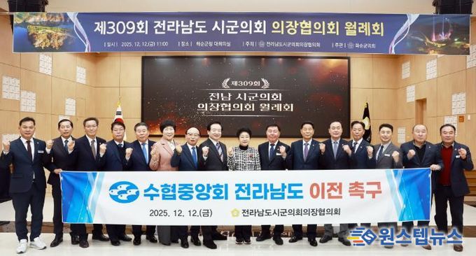 백인숙 여수시의회 의장, ‘수협중앙회 전남 이전’·‘수산청 외청 전남 신설’ 건의