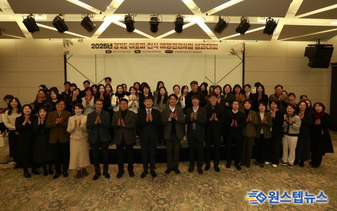 2025년 아토피·천식 예방관리사업 성과대회