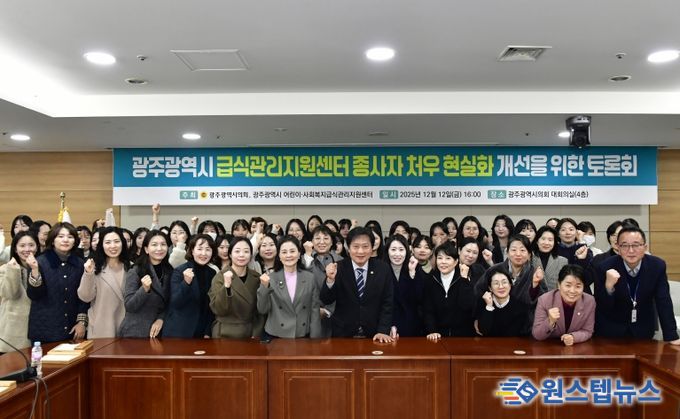 급식관리지원센터 종사자 처우 개선 토론회