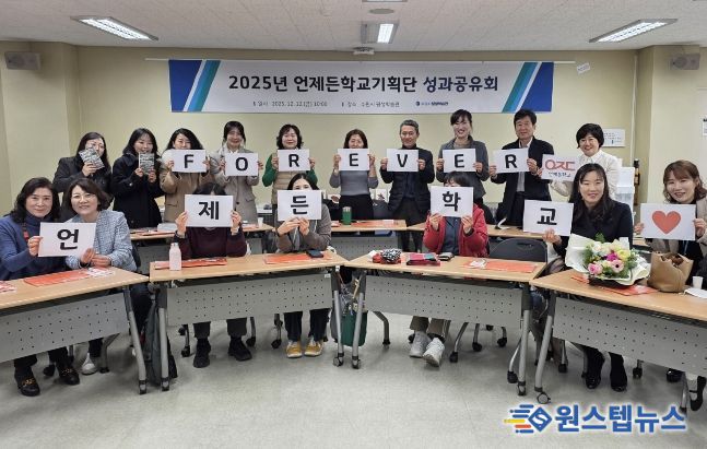 ‘언제든학교기획단 성과공유회’ 참석자들이 함께하고 있다.