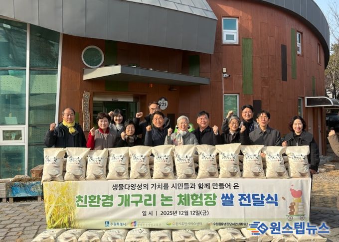 생태환경체험교육관에서 친환경 쌀 전달식 후 기념촬영을 하고 있다.