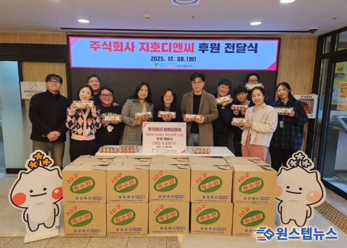 주식회사 지호디앤씨, 하남시미사강변종합사회복지관에 계란 4,000구 전달