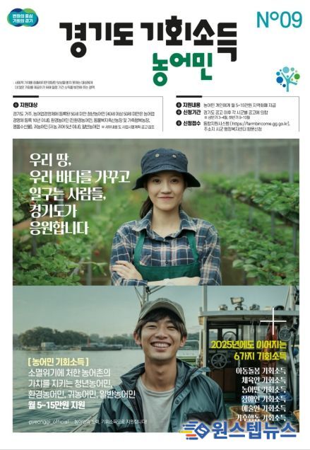 2025 농어민 기회소득