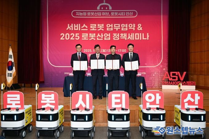 2025 안산시 로봇산업 정책세미나에서 배달로봇 일개미가 로봇시티안산 퍼포먼스를 선보이고 있다.(2025.11.10)