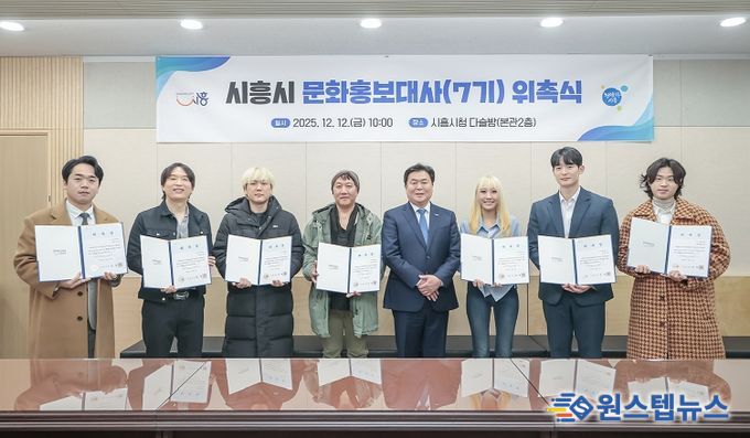 시흥시, 제7기 문화홍보대사 장르별 공연예술가 7팀 위촉