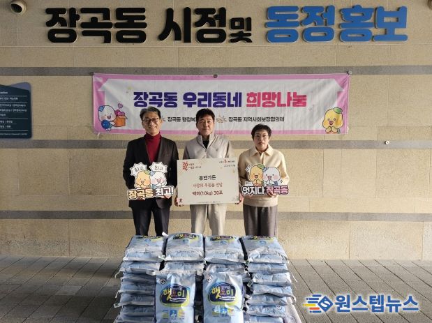 용연가든, 백미 후원으로 장곡동에 건강한 먹거리 지원