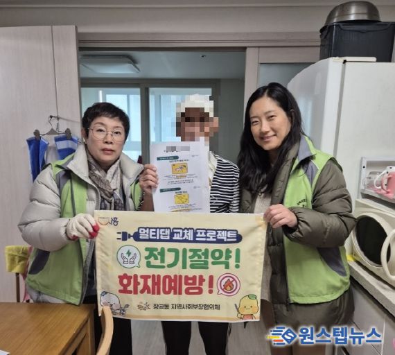 장곡동, '멀티탭 교체' 취약계층 주거 안전 강화