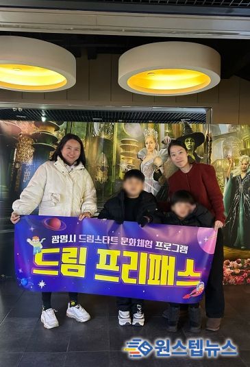 지난 12일 '광명시 드림스타트 문화체험 프로그램 드림 프리패스' 영화 관람을 마무리하고 기념사진을 촬영하고 있다.