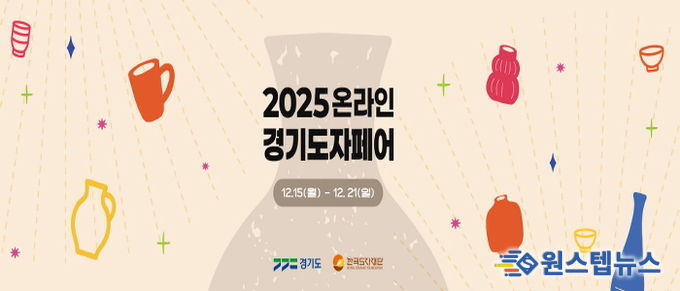 2025 온라인 경기도자페어 기획전 페이지